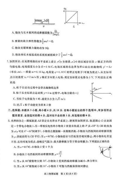 2026届河南新未来高三上学期2月期末测评物理试题+答案第3页