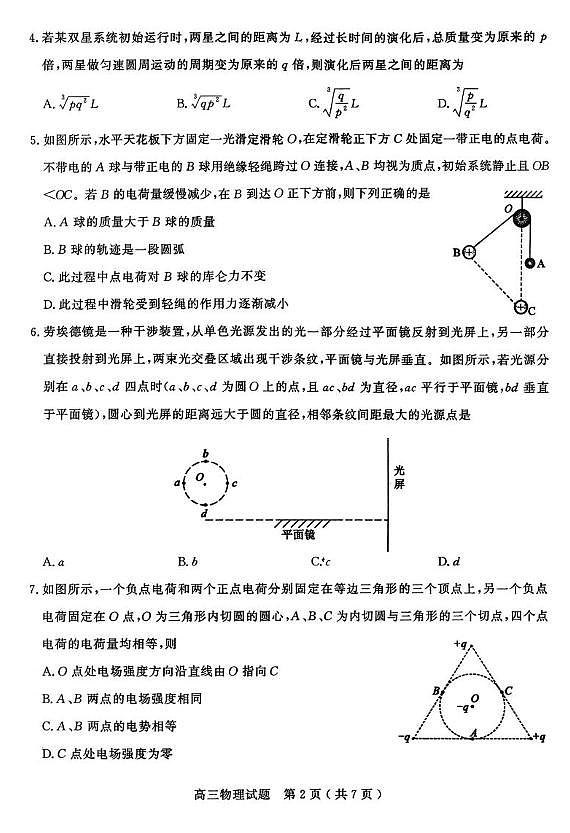2026届山东聊城高三期末物理试题第2页