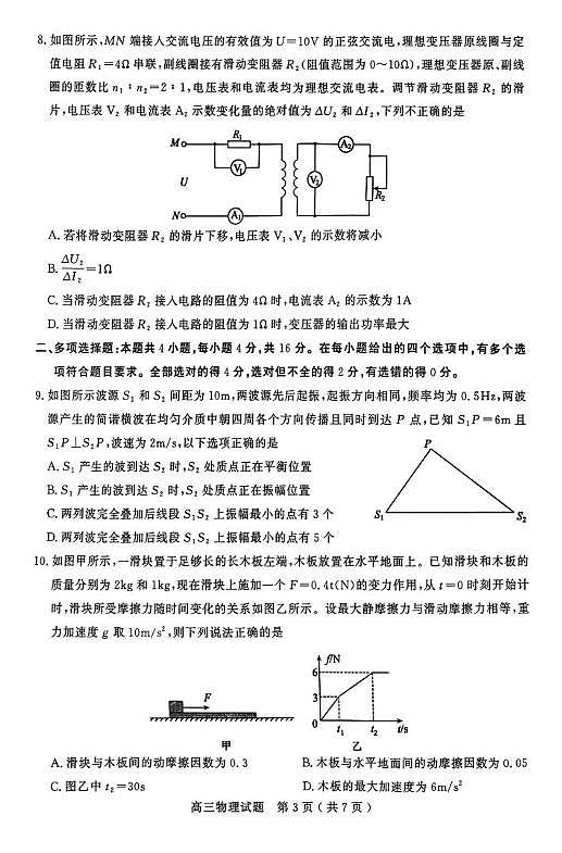 2026届山东聊城高三期末物理试题第3页