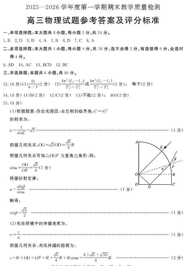 2026届山东聊城高三期末物理答案第1页