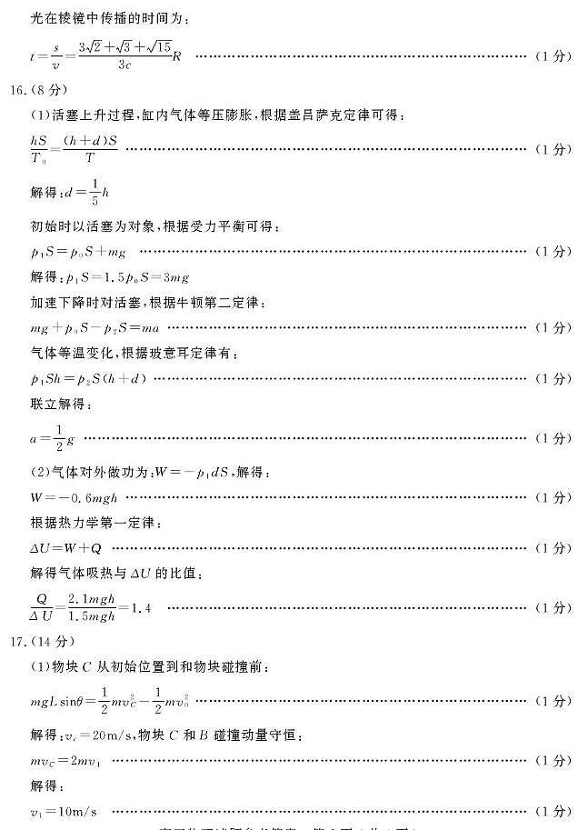 2026届山东聊城高三期末物理答案第2页