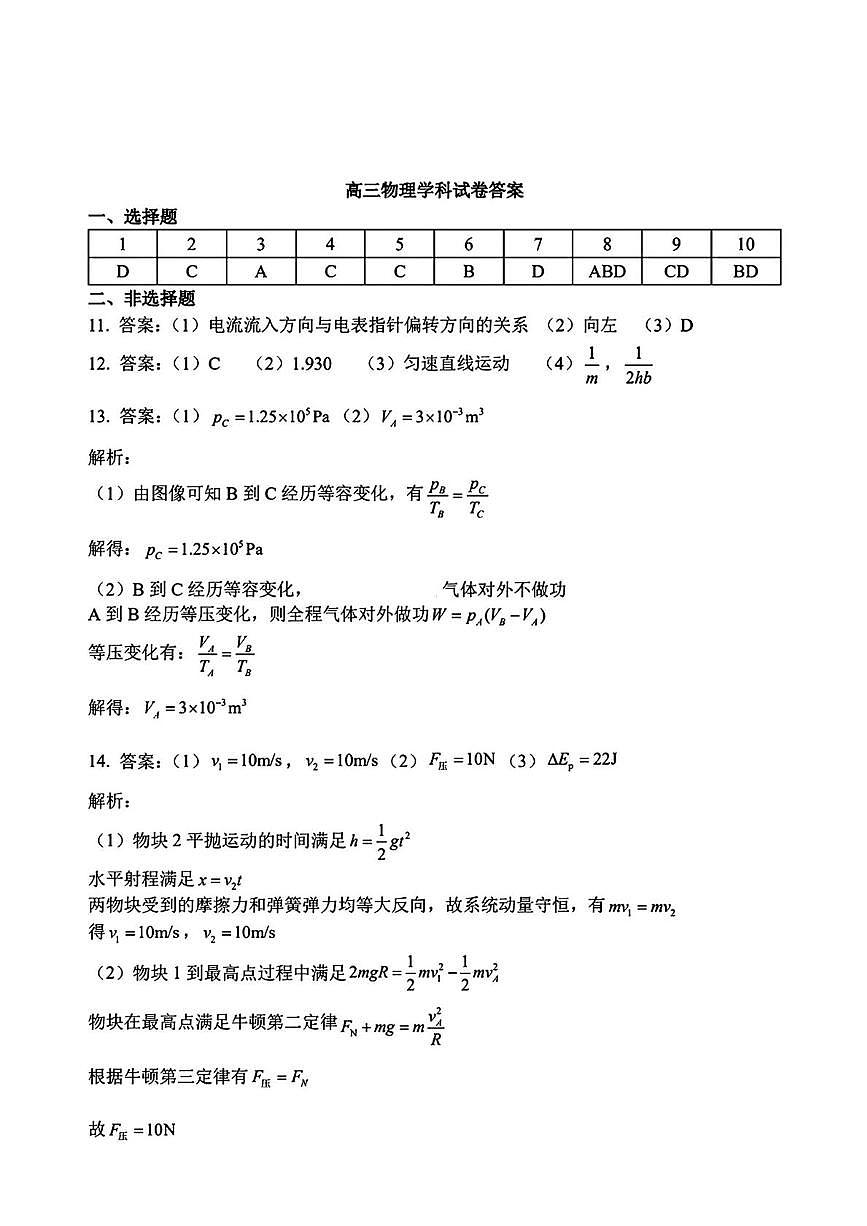 东北师大附中2026届高三上学期期末考试物理答案第1页