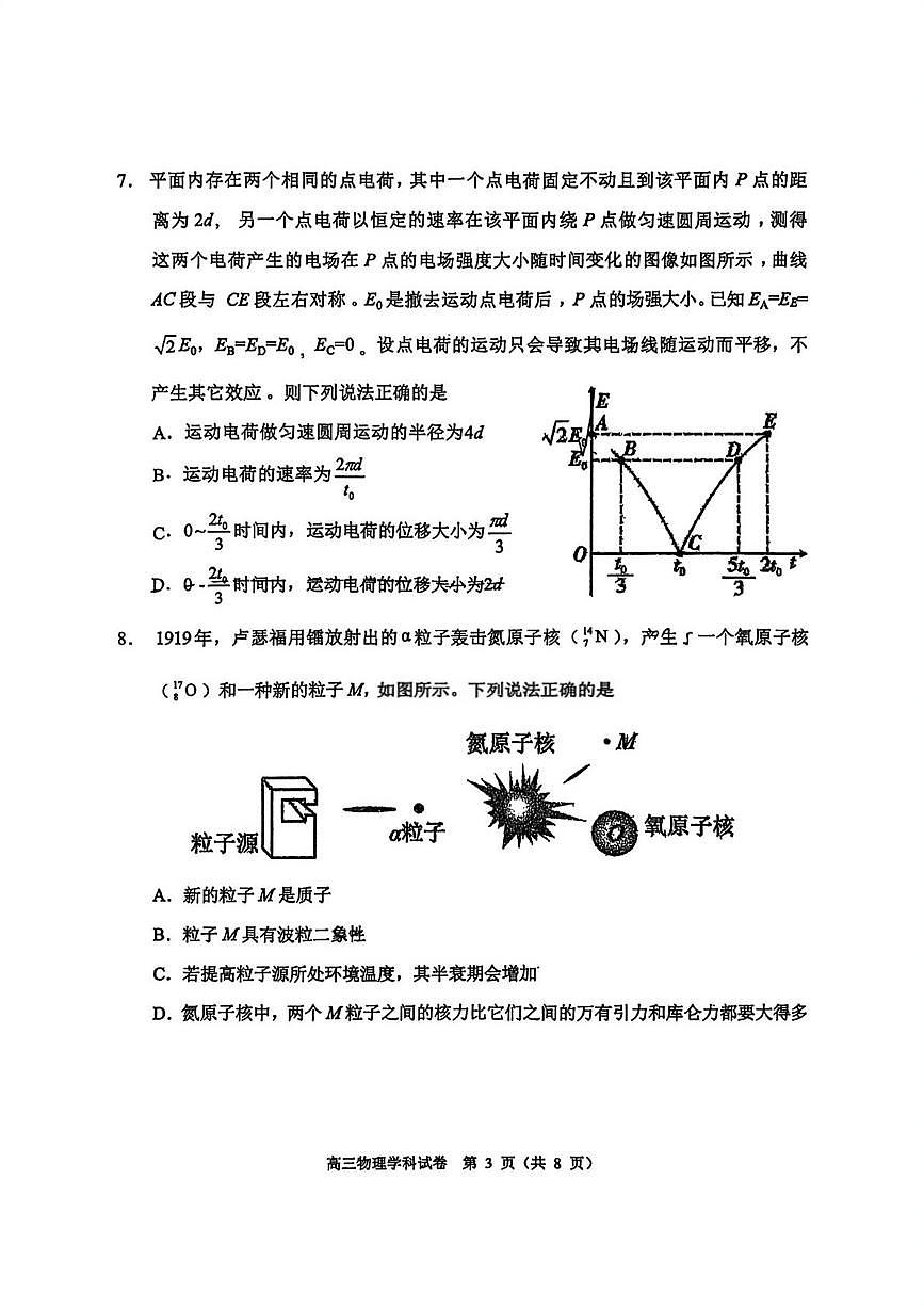 东北师大附中2026届高三上学期期末考试物理试卷第3页