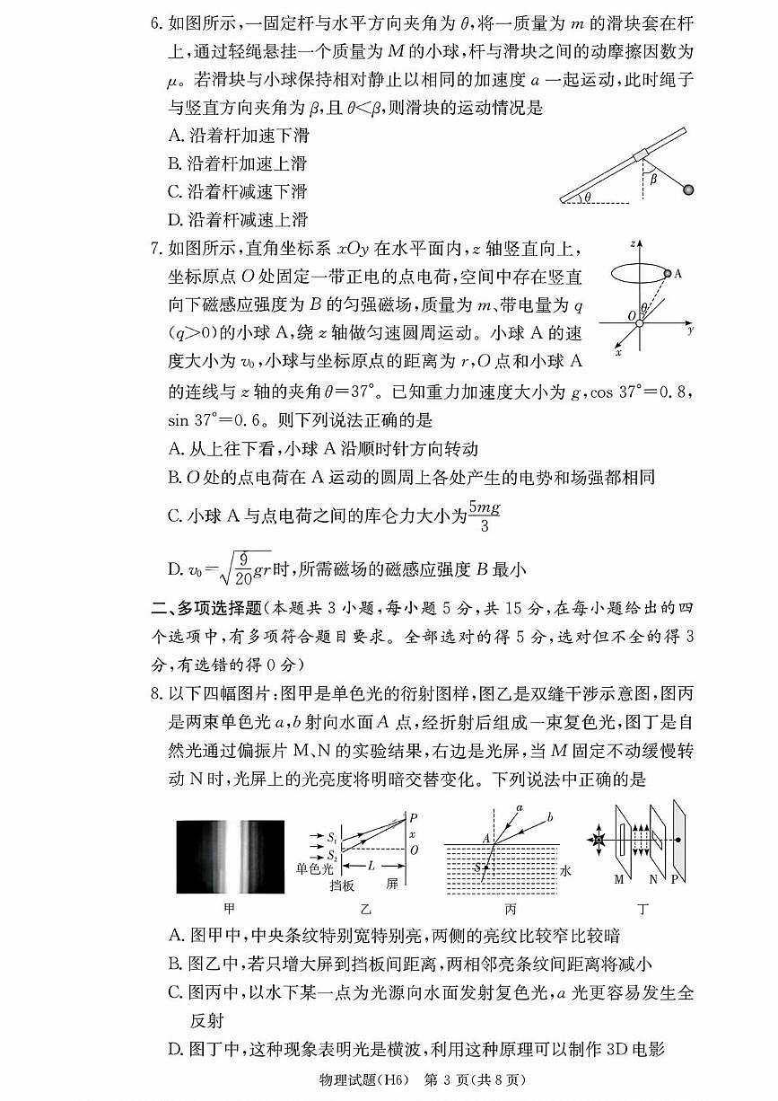 湖南雅礼中学2026届高三上学期2月物理期末试题+答案第3页