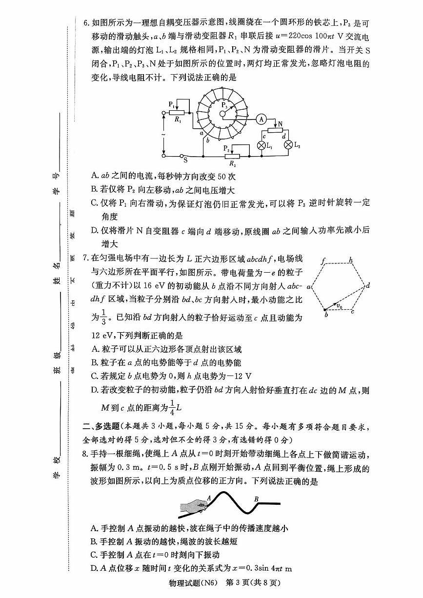 湖南长郡中学2026届高三上学期2月期末物理试题第3页