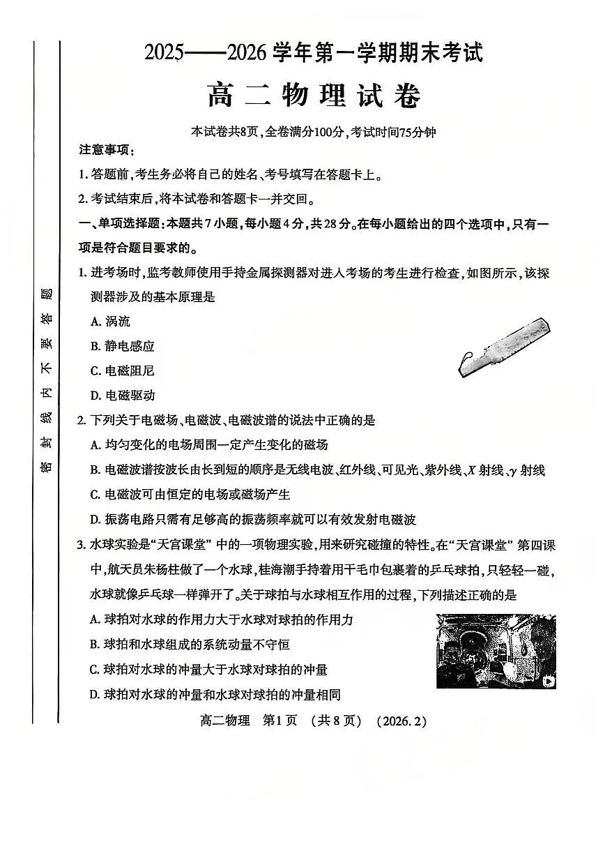 物理-河南洛阳市2025-2026学年高二上学期期末试卷+答案第1页