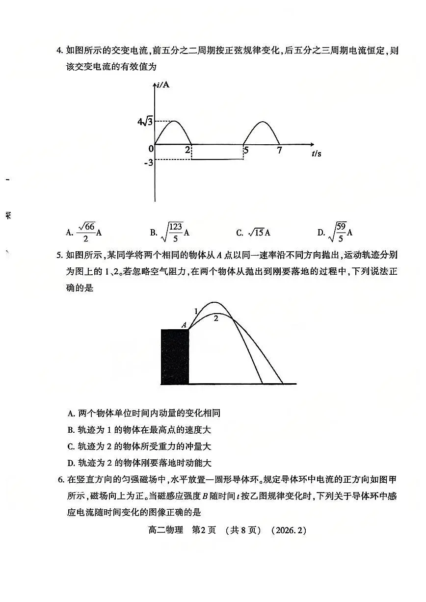 物理-河南洛阳市2025-2026学年高二上学期期末试卷+答案第2页