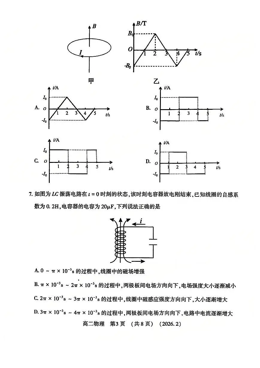 物理-河南洛阳市2025-2026学年高二上学期期末试卷+答案第3页