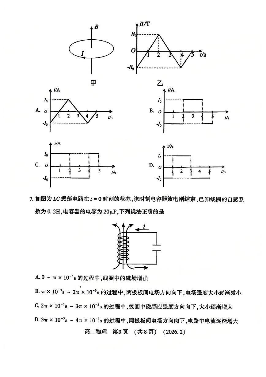 物理-河南洛阳市2025-2026学年高二上学期期末试卷+答案第3页