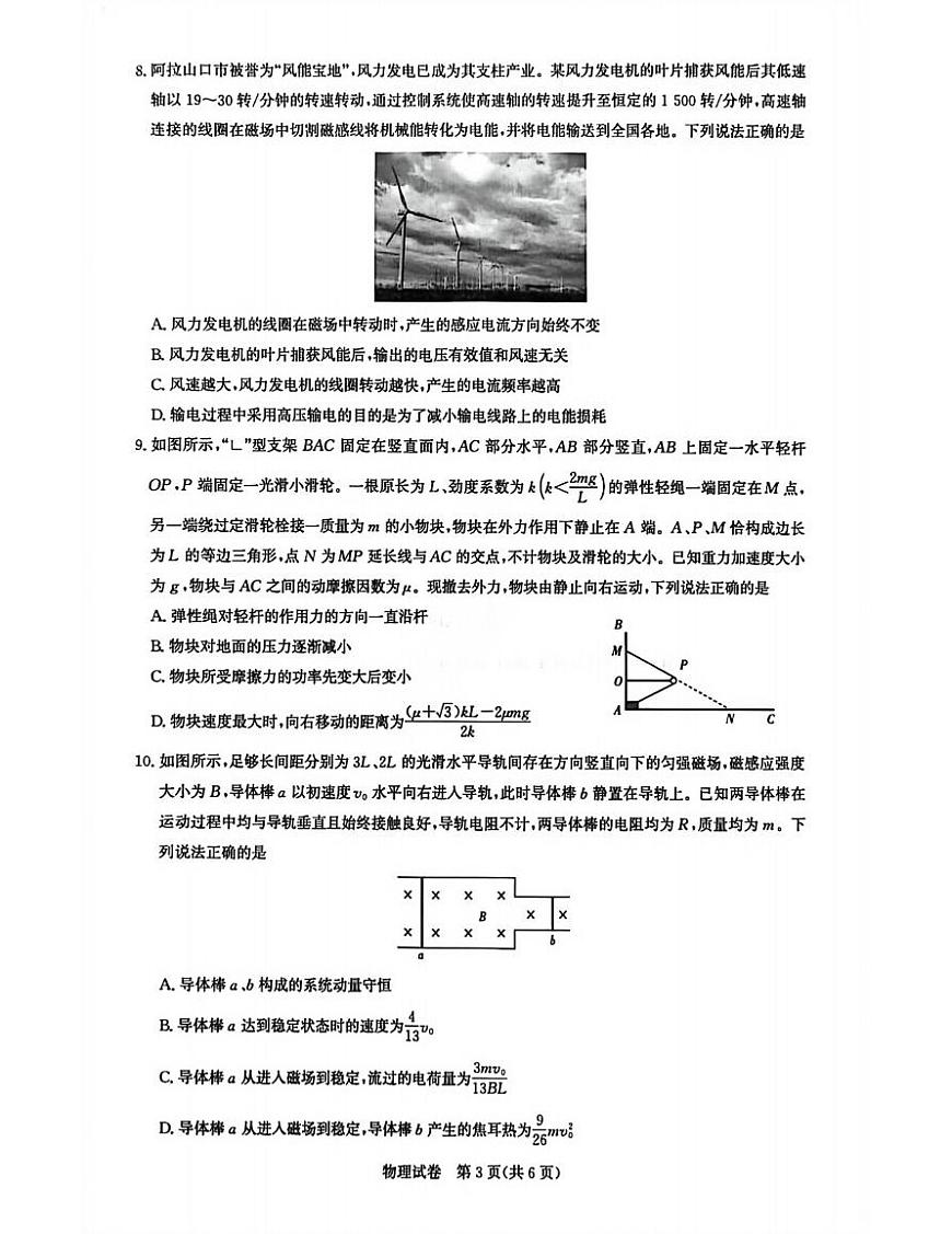 物理-湖北省圆创联盟2026届高三年级上学期2月联考试卷+答案第3页