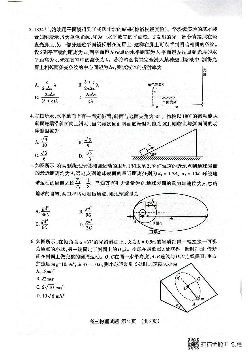 2026届山东泰安高三上学期一模物理试卷（含答案）第2页