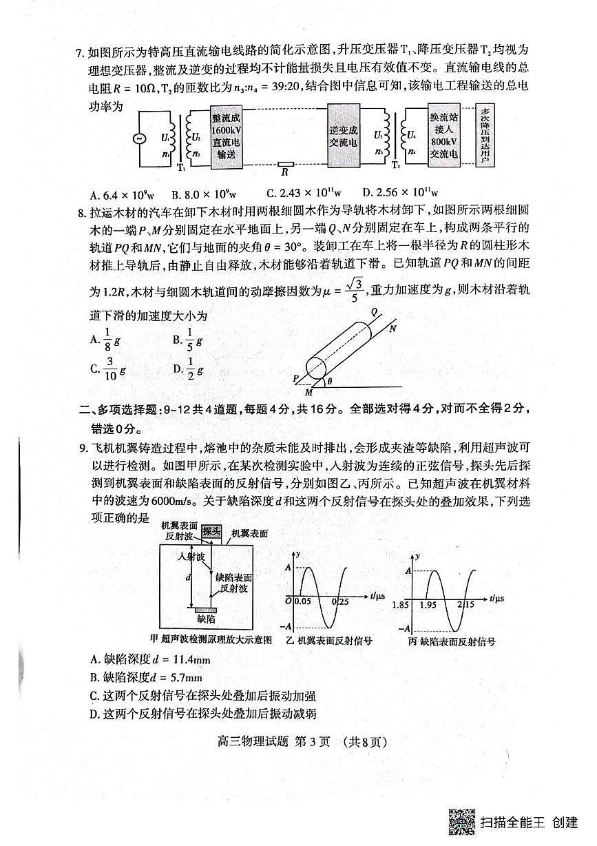 2026届山东泰安高三上学期一模物理试卷（含答案）第3页