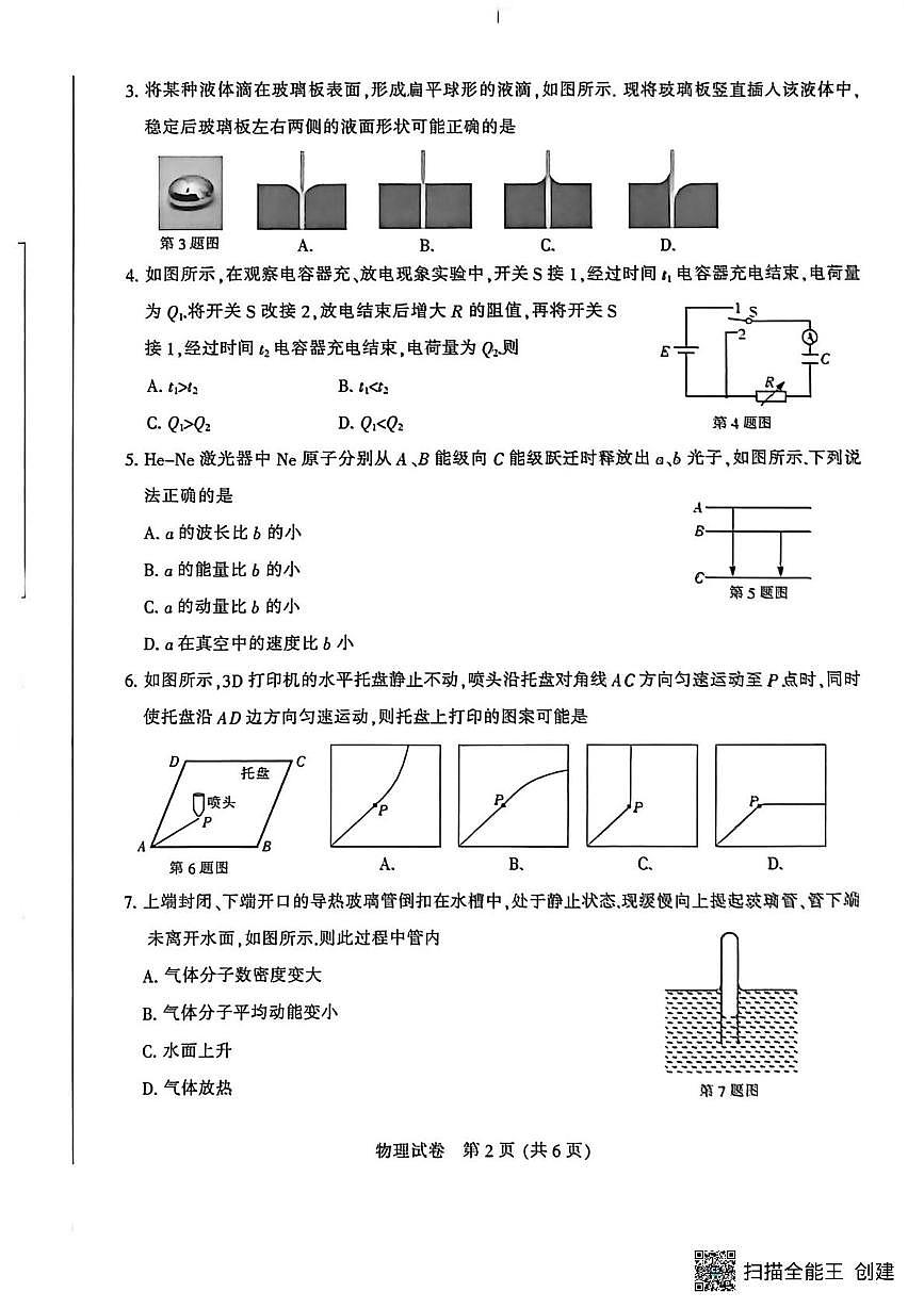 2026届江苏南通高三上学期一模物理试卷（含答案）第2页