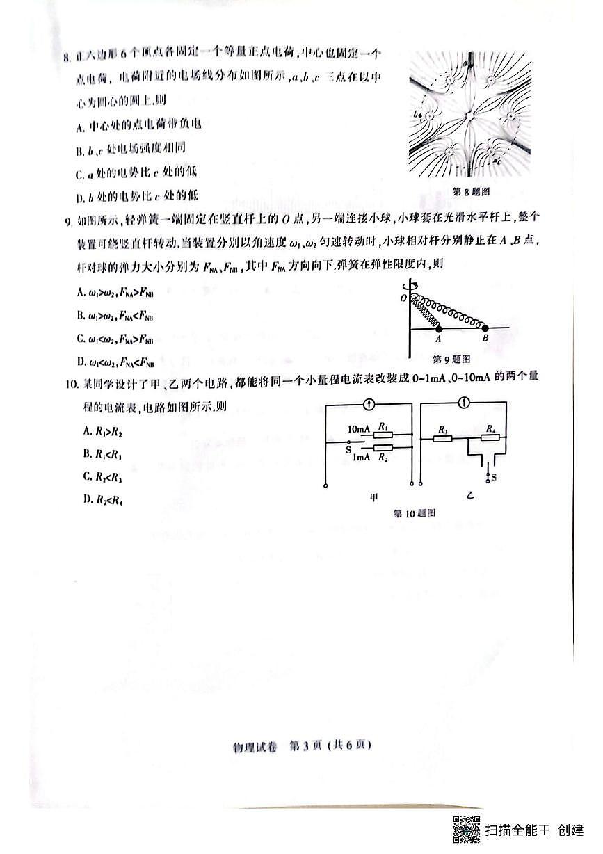 2026届江苏南通高三上学期一模物理试卷（含答案）第3页
