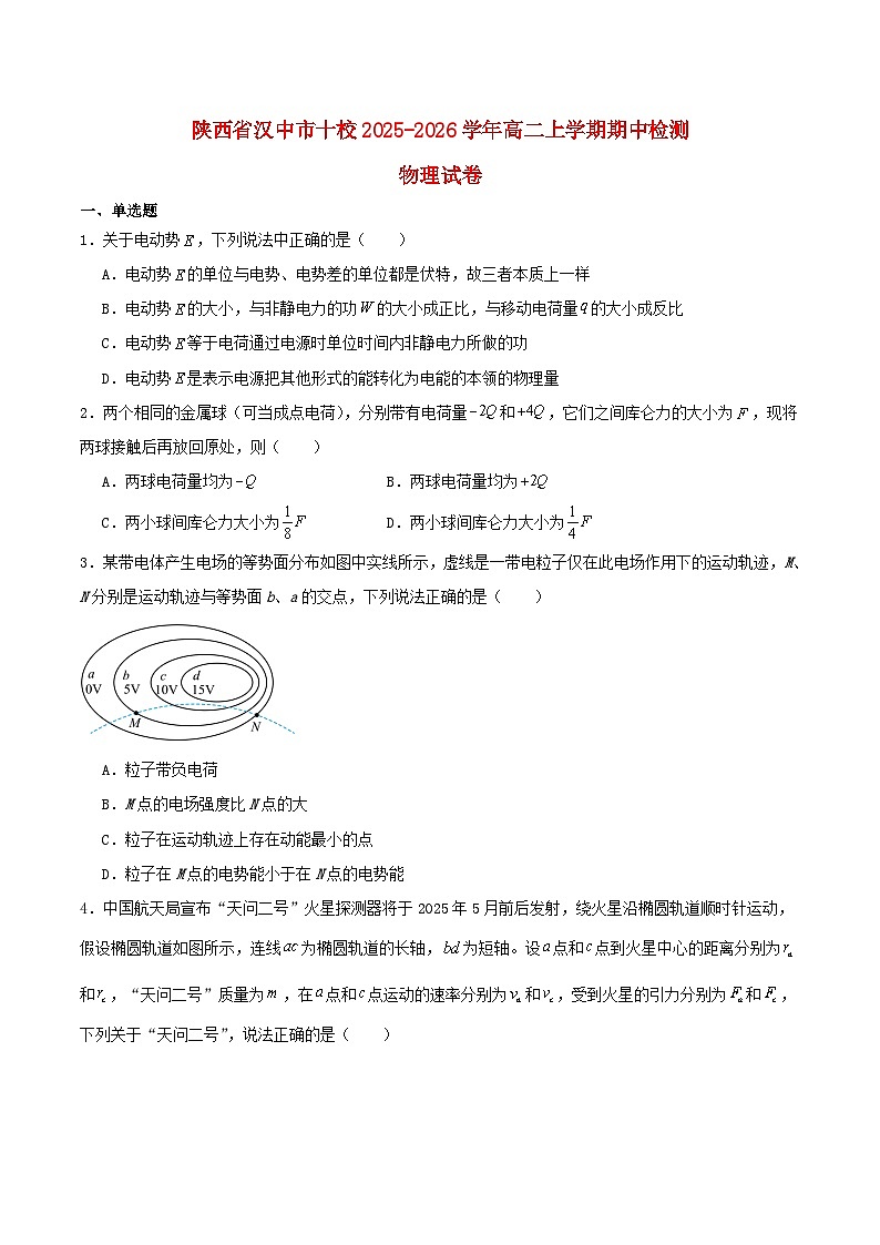 陕西省汉中市十校2025_2026学年高二物理上学期期中检测试题第1页