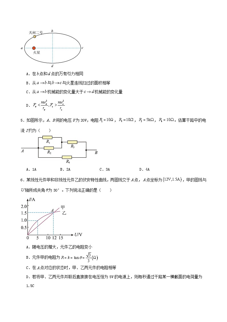 陕西省汉中市十校2025_2026学年高二物理上学期期中检测试题第2页