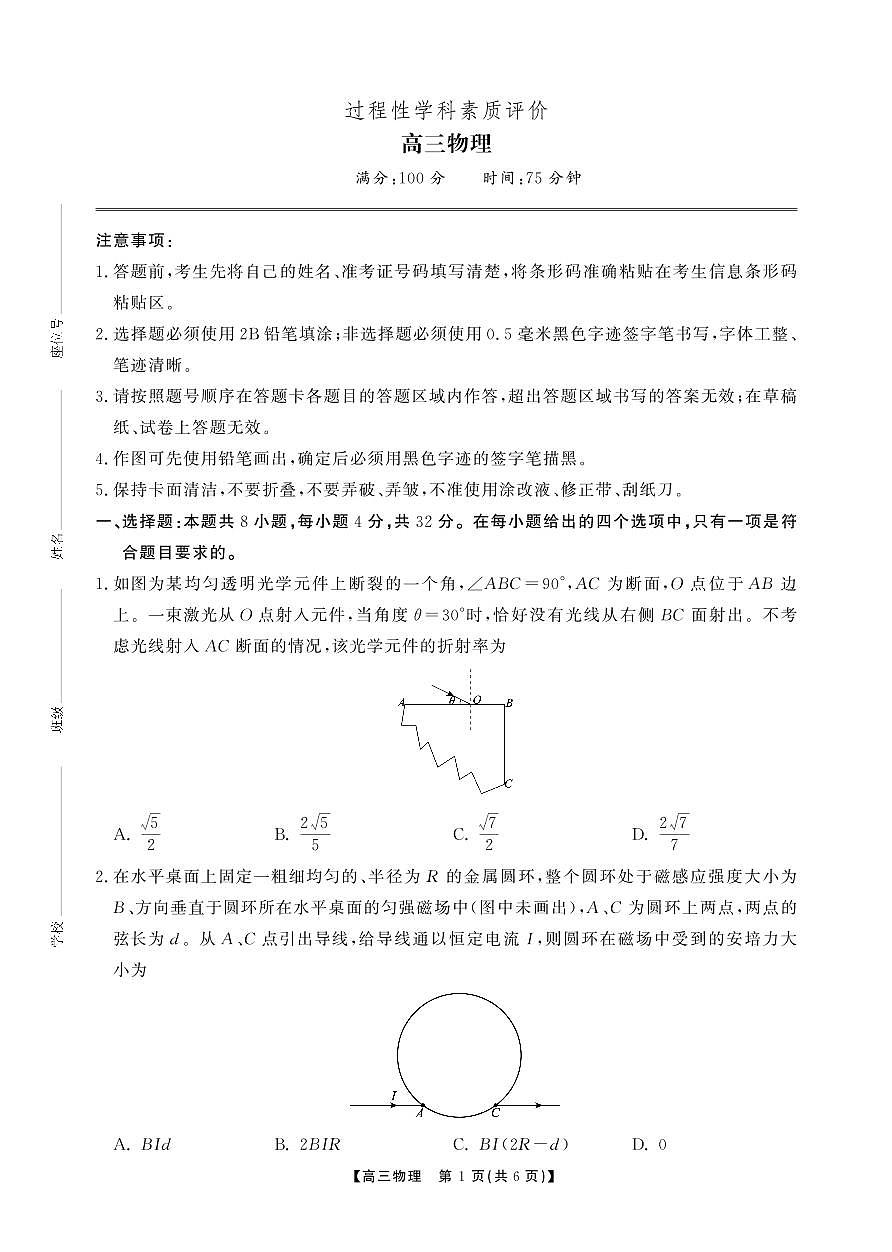 安徽省鼎尖联考2025-2026学年高三上学期期末过程性学科素质评价 物理第1页