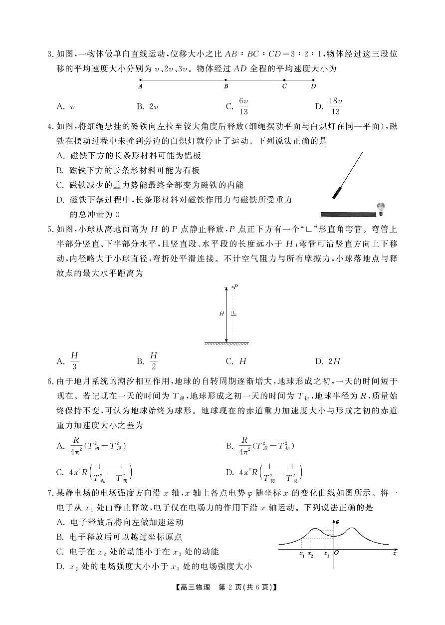 安徽省鼎尖联考2025-2026学年高三上学期期末过程性学科素质评价 物理第2页