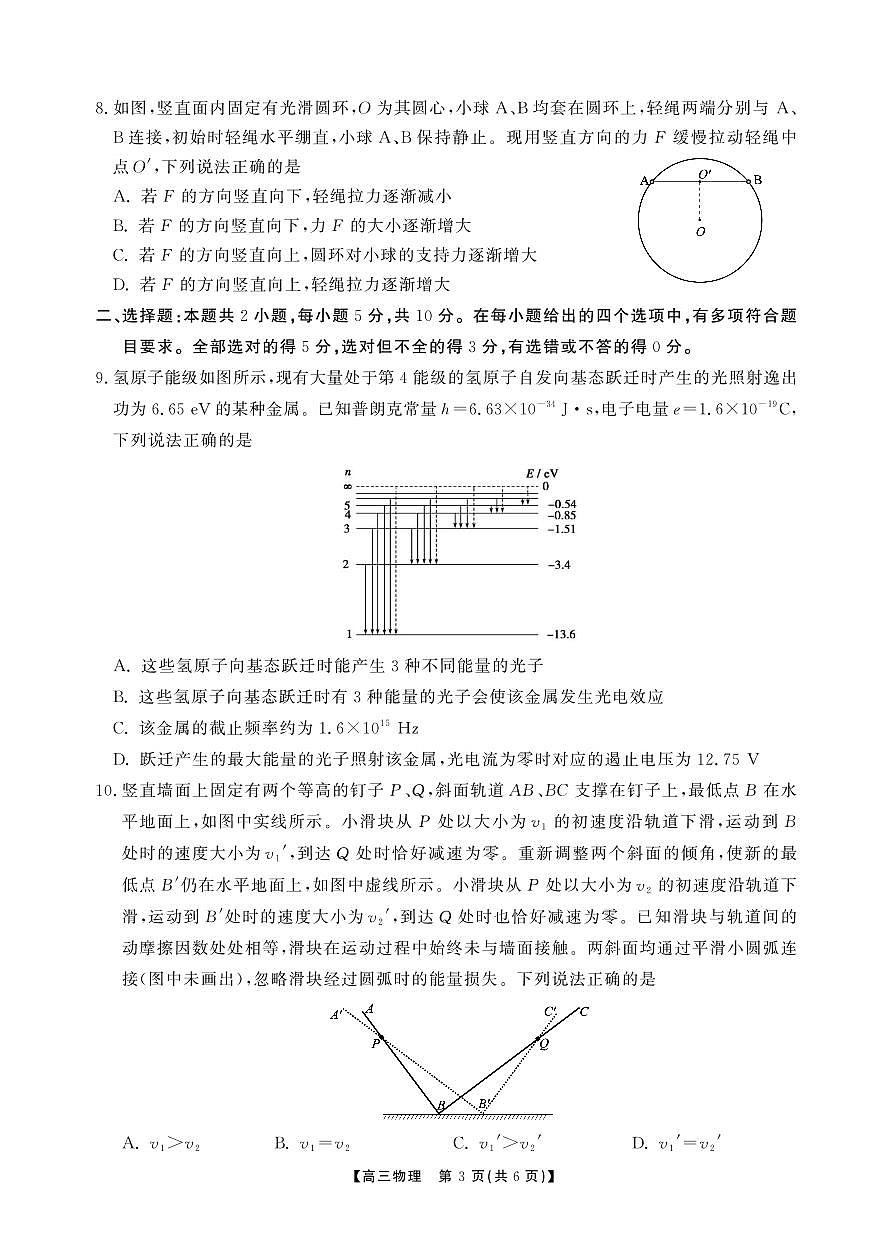 安徽省鼎尖联考2025-2026学年高三上学期期末过程性学科素质评价 物理第3页