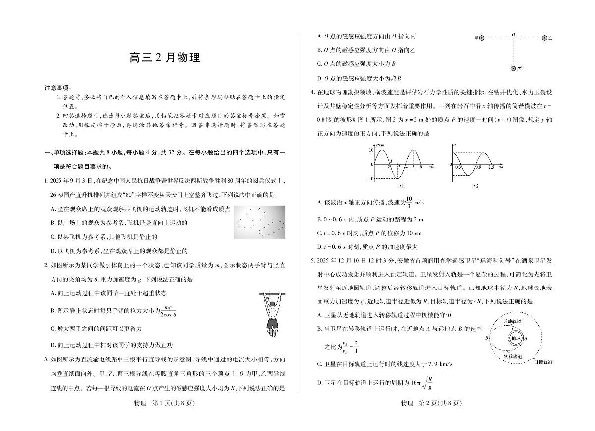 毫州市普通高中2025—2026学年度第一学期高三期末质量检测物理第1页