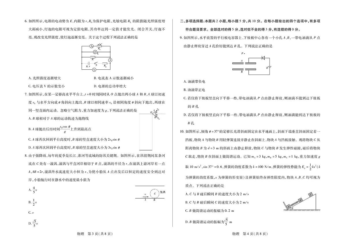 毫州市普通高中2025—2026学年度第一学期高三期末质量检测物理第2页