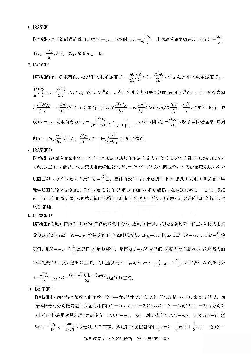 26届圆创联盟物理答案第2页