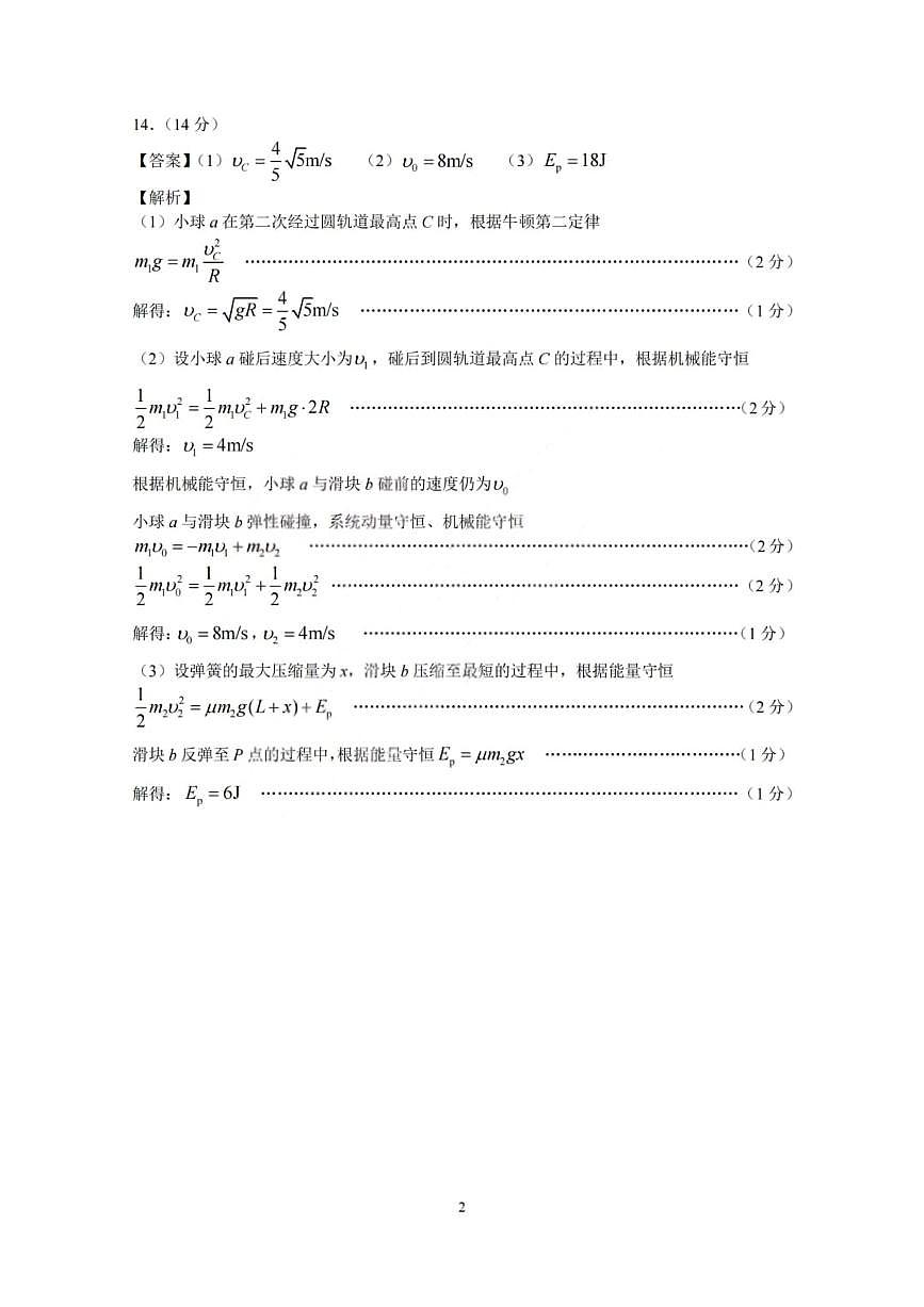 物理试题卷答案第2页