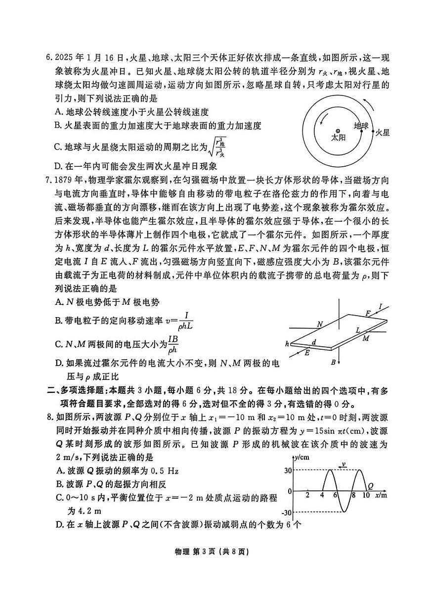 陕西省衡水金卷2026届高三上学期2月联考物理第3页