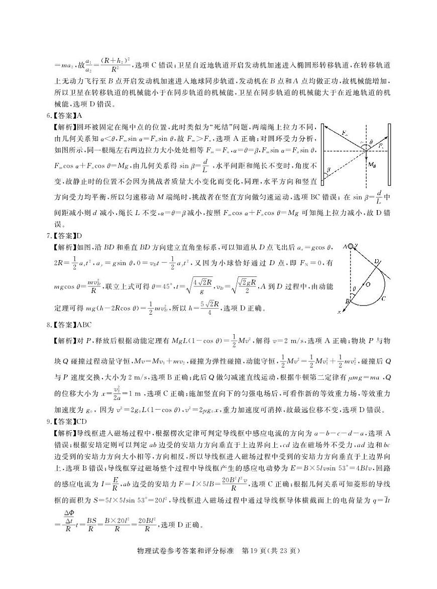 2025年湖北省新高考信息卷（四）物理答案第2页