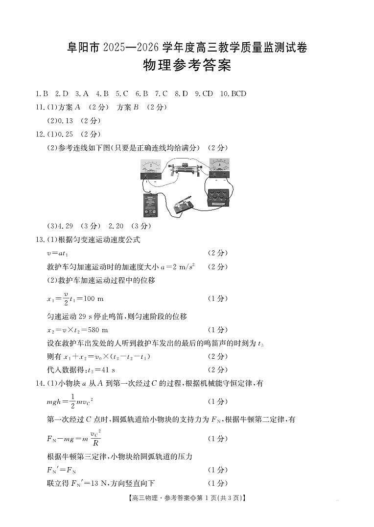 156C 物理答案第1页