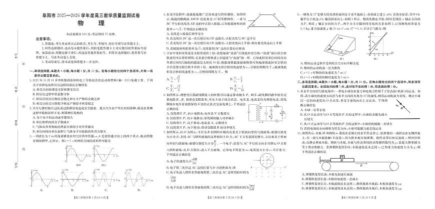 【物理】安徽省阜阳市2025一2026学年度高三教学质量监测（26-156C）第1页