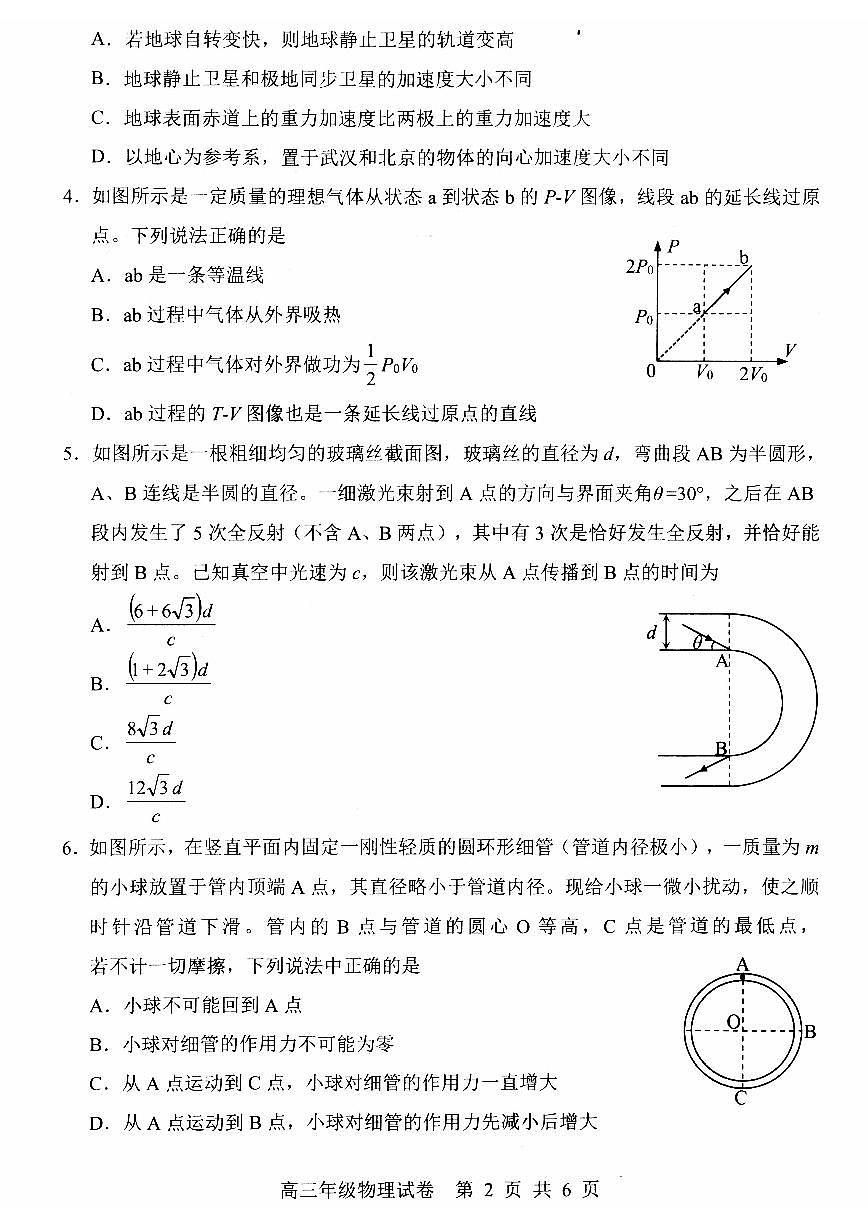 湖北省武昌区2025届高三年级5月质量检测物理第2页