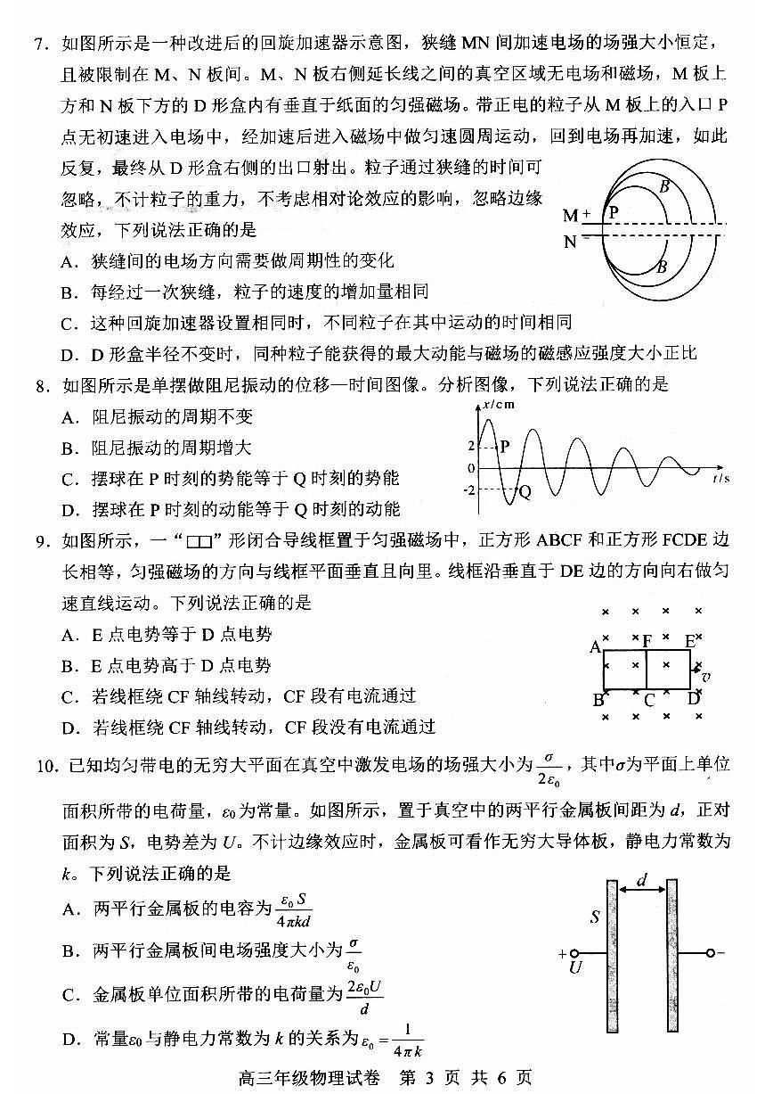湖北省武昌区2025届高三年级5月质量检测物理第3页