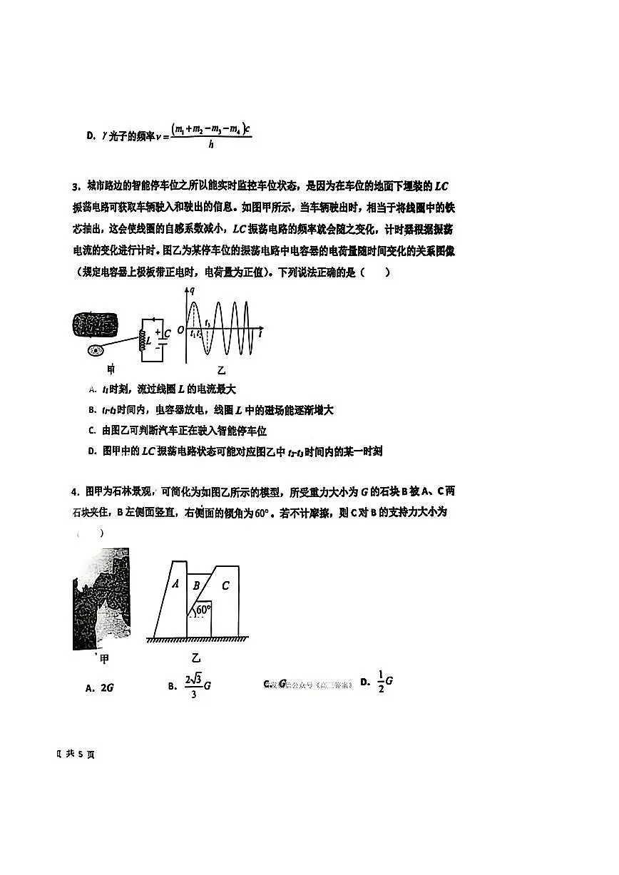 2026年衡水中学高三上学期2月期末物理试题及答案第2页