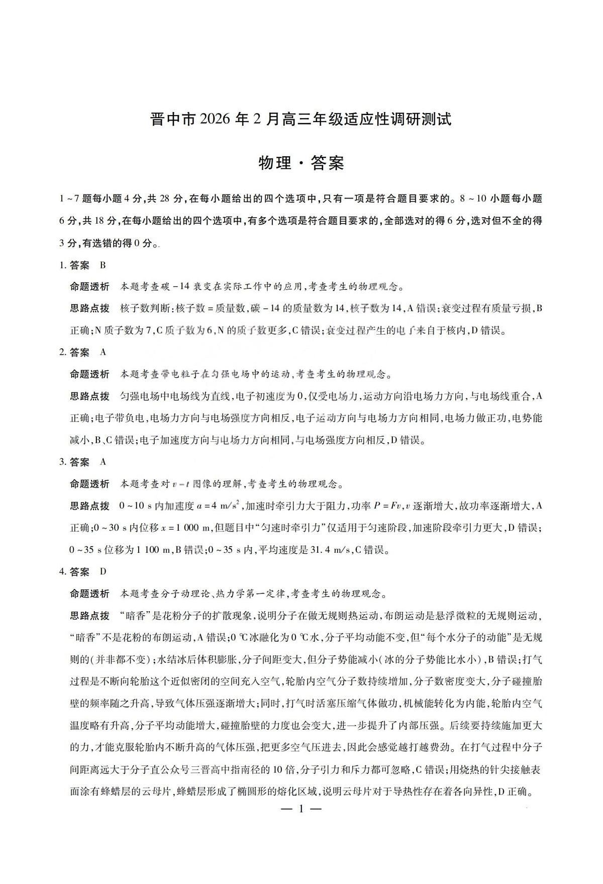 物理答案第1页