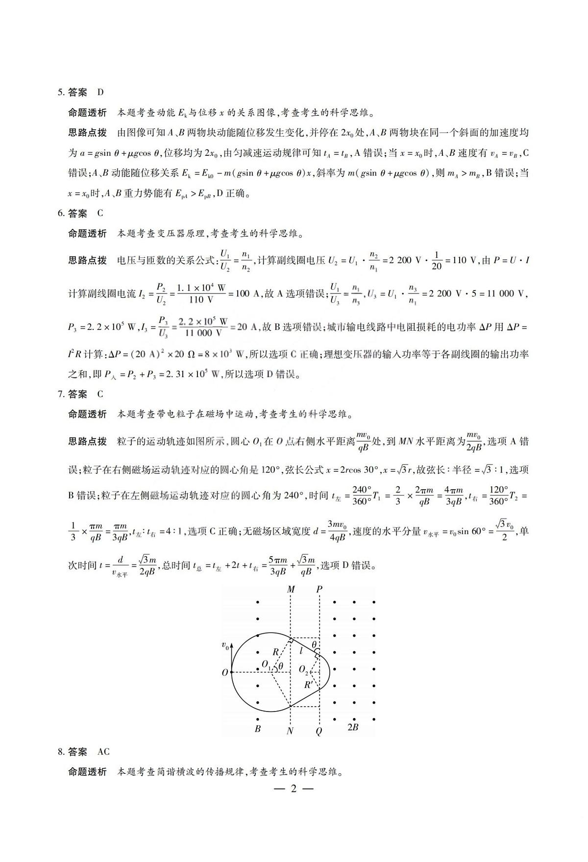 物理答案第2页