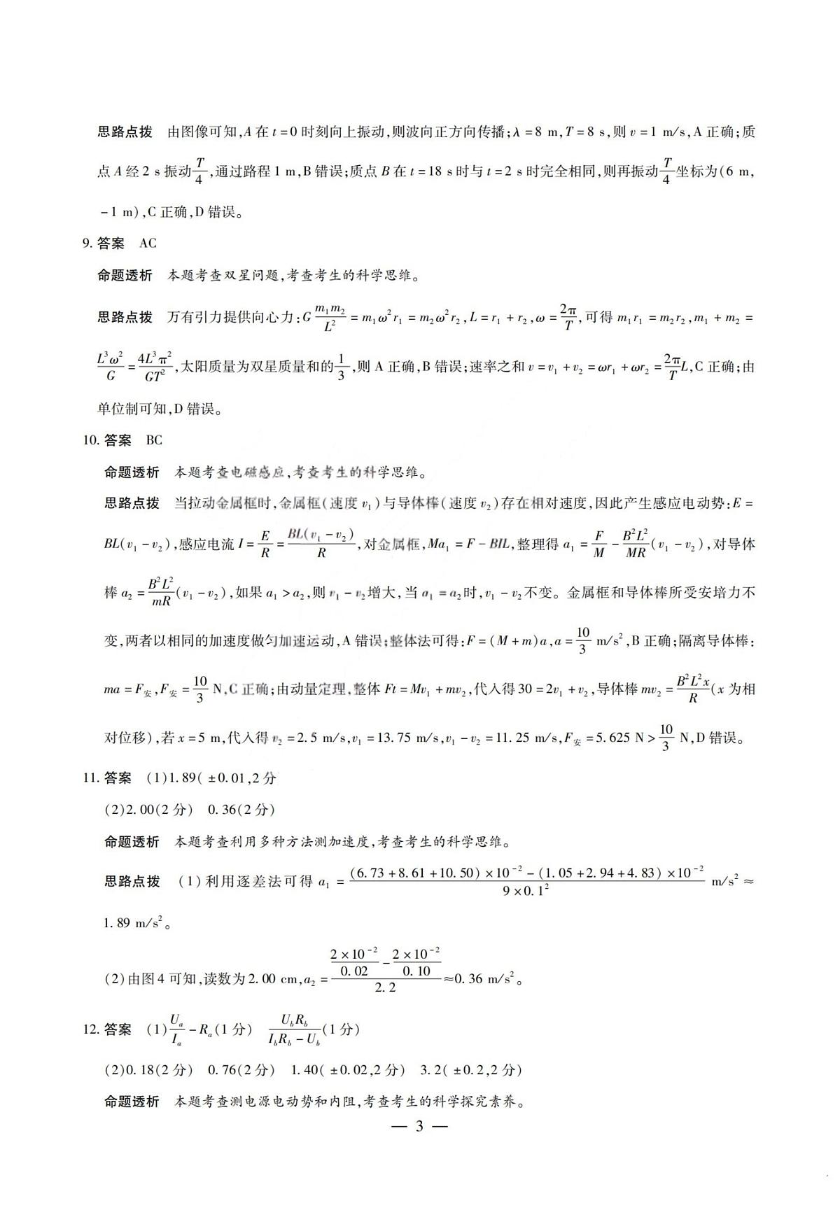 物理答案第3页