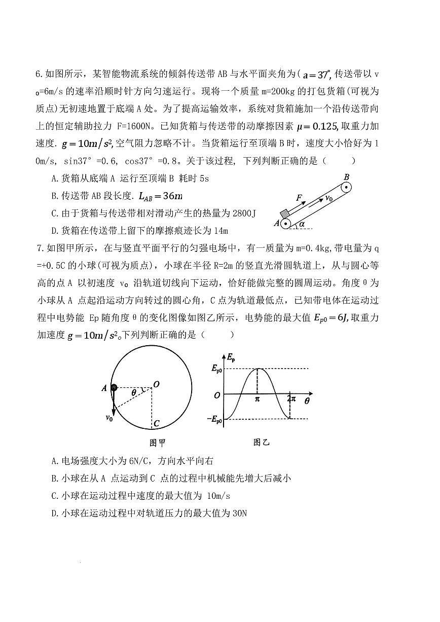 岳阳市2026届高三年级教学质量监测（一）物理第3页
