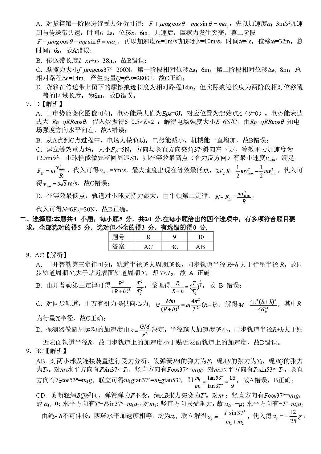 岳阳市2026届高三年级教学质量监测（一）物理答案第2页