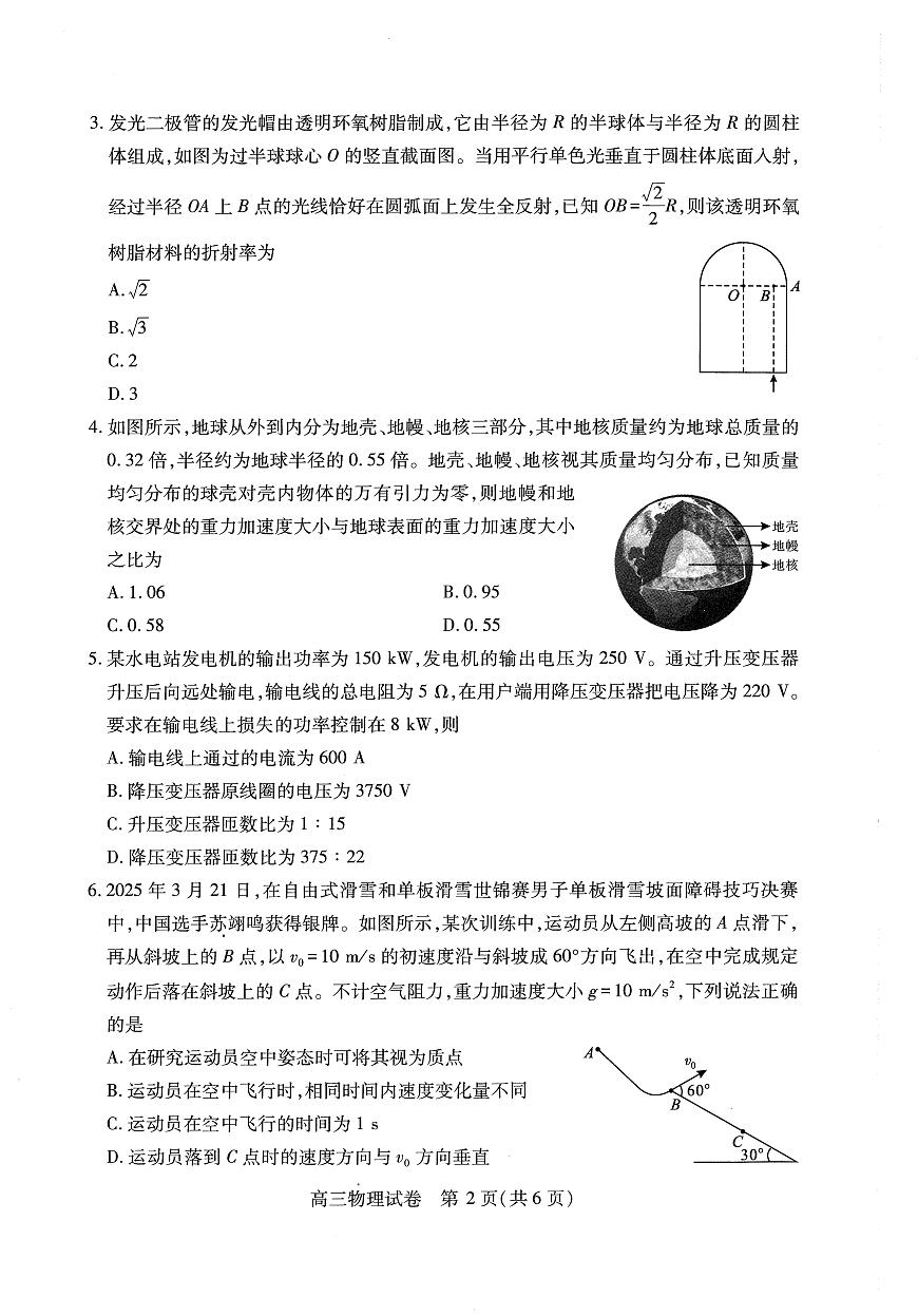 湖北省武汉市2025届高中毕业生四月调研考试物理第2页