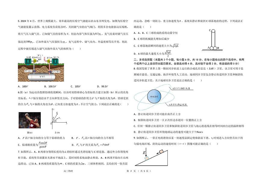 河北省衡水中学2024-2025学年高三年级下学期一模考试物理试题第2页