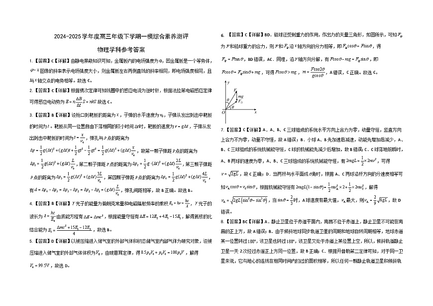 高三物理下一模试题答案第1页