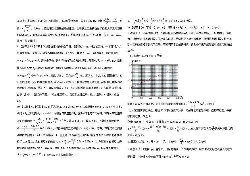 高三物理下一模试题答案第2页