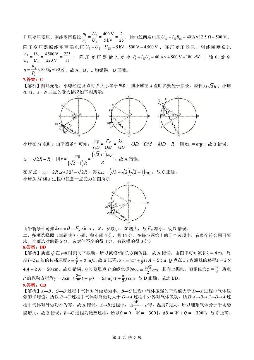 贵州省黔南布依族苗族自治州2025届高三年级第三次模拟考试物理答案第2页