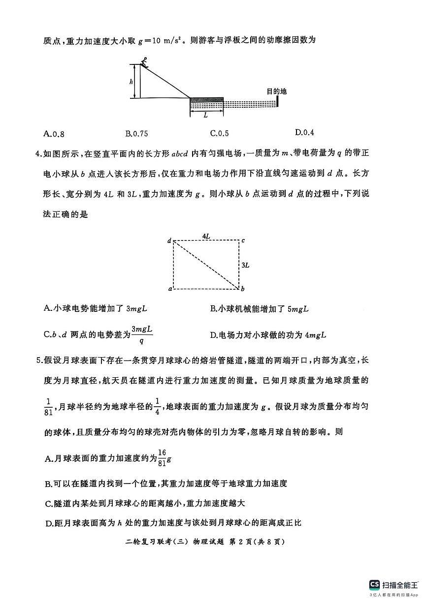 2025届百师联盟高三下学期二轮复习联考（三）物理试卷第2页