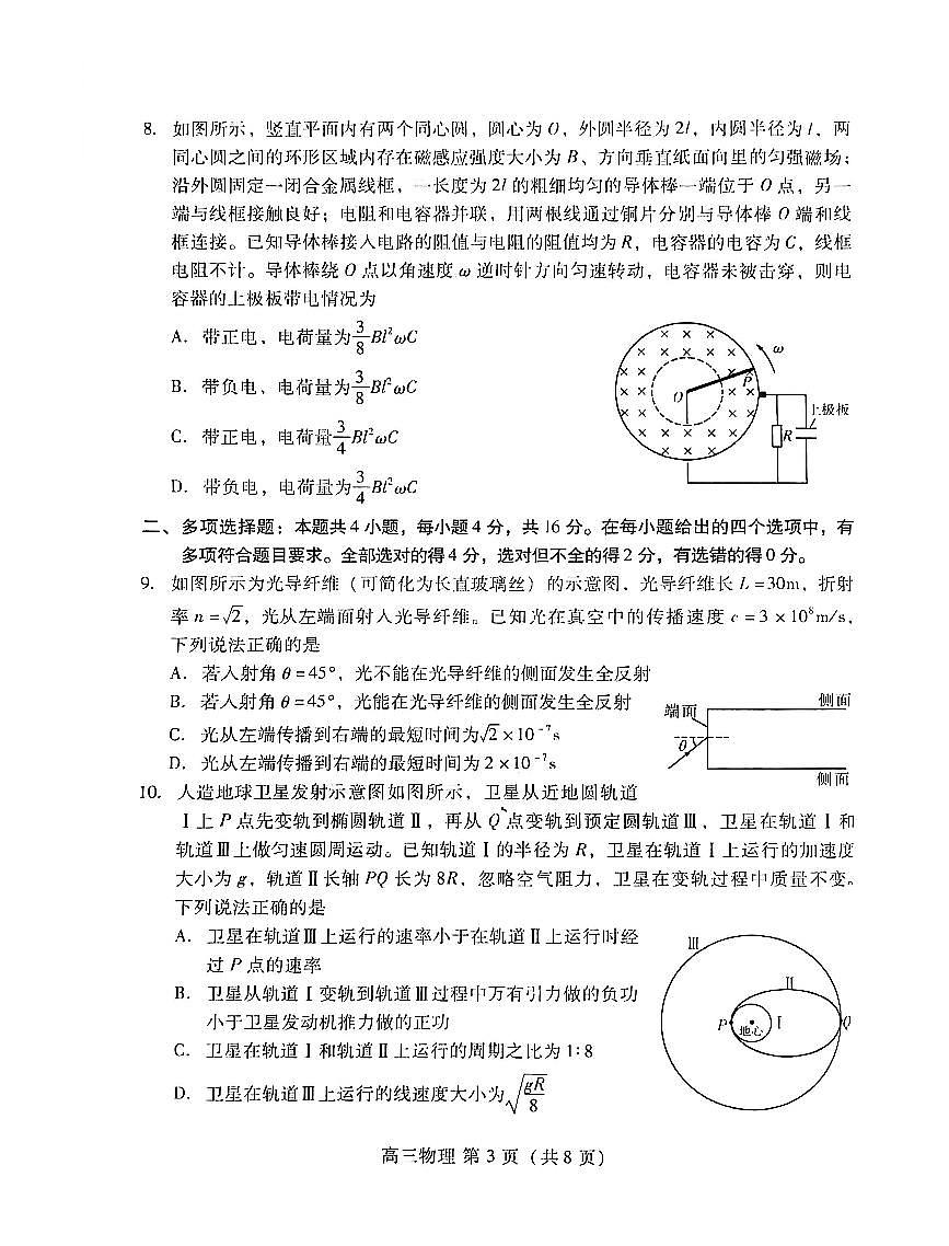 物理试题第3页