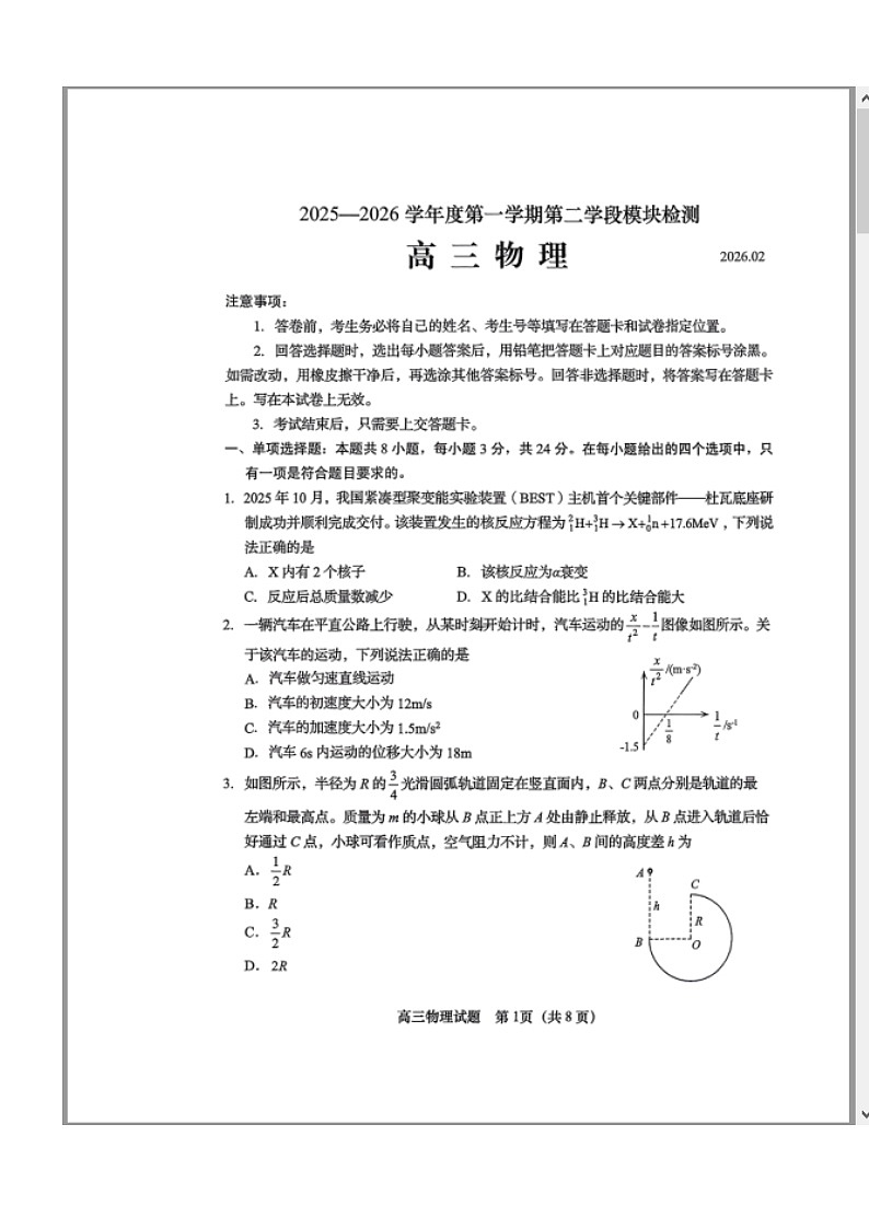 山东省青岛市2026届高三上学期期末考试 物理 含答案第1页