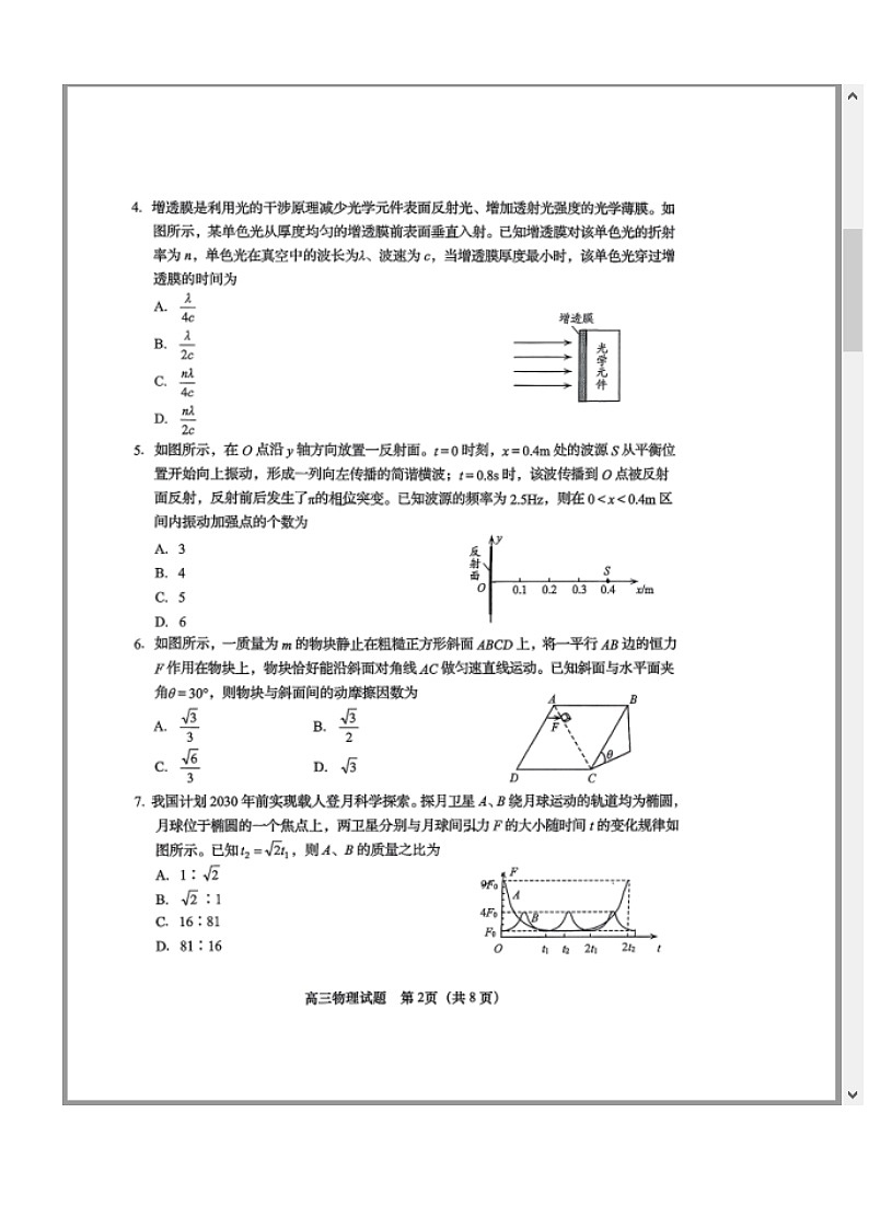 山东省青岛市2026届高三上学期期末考试 物理 含答案第2页