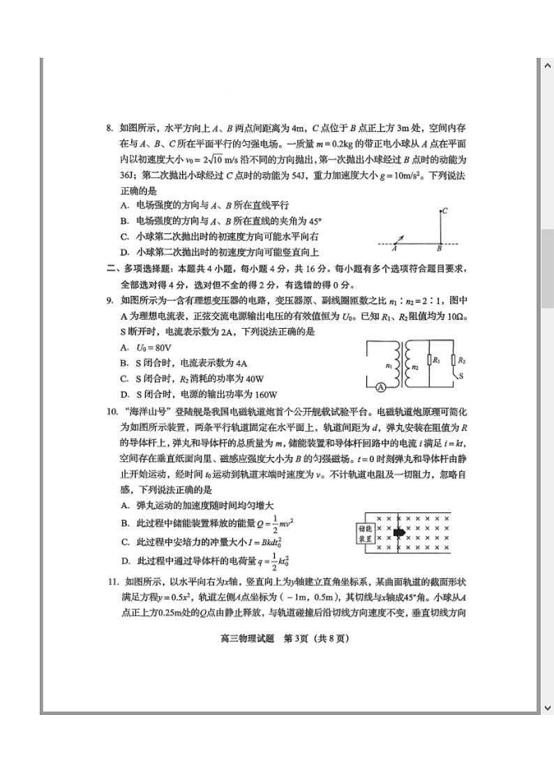 山东省青岛市2026届高三上学期期末考试 物理 含答案第3页