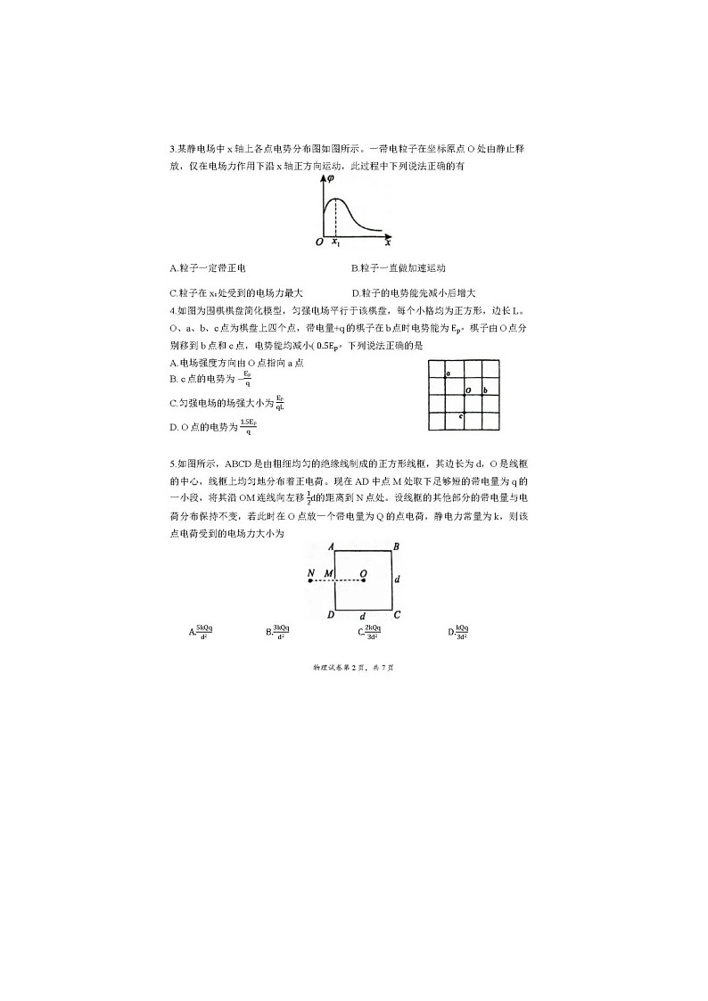 哈尔滨三中2025-2026学年高二上学期9月月考物理卷答案第2页